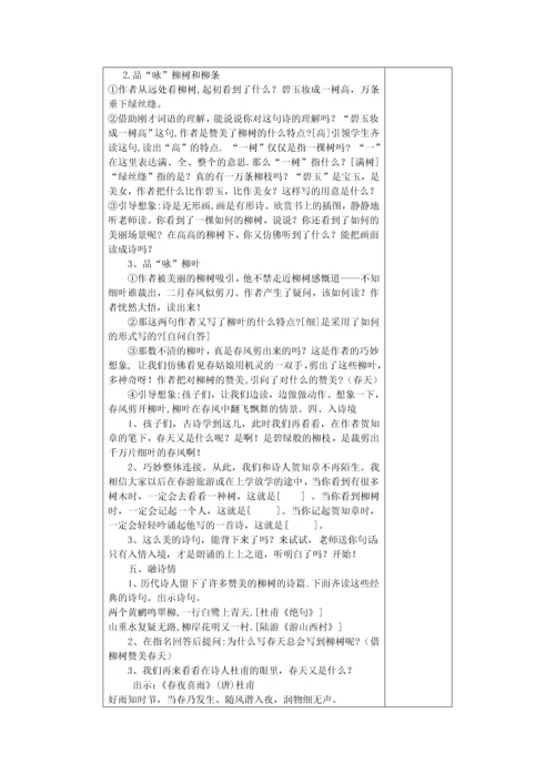 部编版二年级语文下册表格教案第一单元.docx