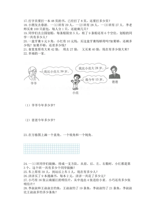 二年级上册数学应用题100道及参考答案【黄金题型】.docx