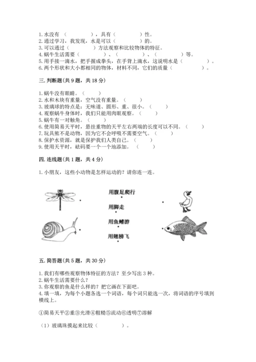 教科版一年级下册科学期末测试卷含完整答案（夺冠）.docx