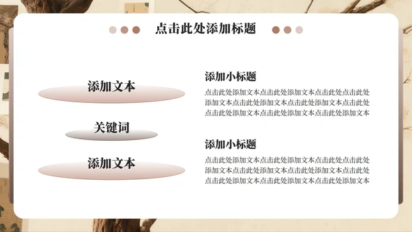 棕红色中国风班委竞选演讲PPT模板