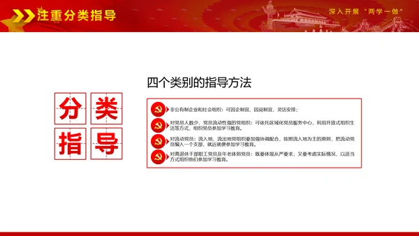 党政稳重大气两学一做动态PPT