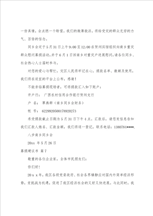 募捐倡议书七篇