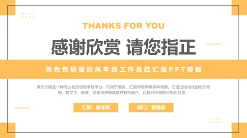 黄色简约风工作总结汇报PPT模板