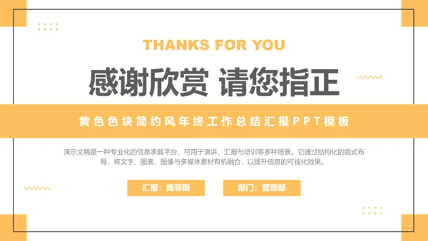 黄色简约风工作总结汇报PPT模板