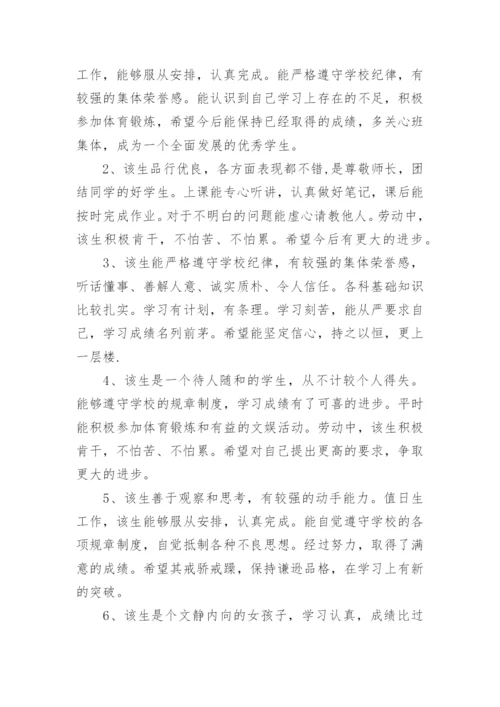 高中生综合评语_1.docx