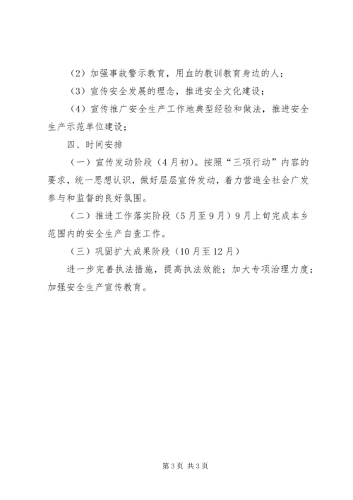 乡镇开展三项行动活动实施方案.docx