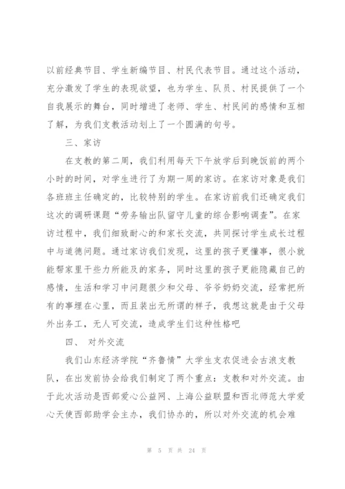 支教实习自我总结范文5篇.docx