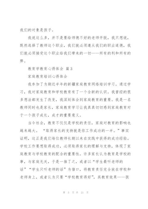 教育学教育心得体会范文合集八篇.docx