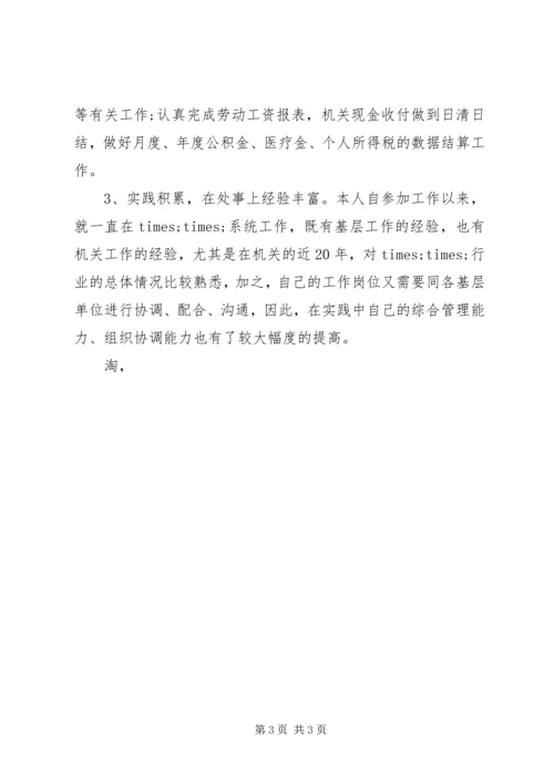 副主任科员就职演讲稿范文 (2).docx