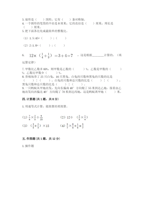 小学数学六年级上册期末考试试卷（名师系列）word版.docx