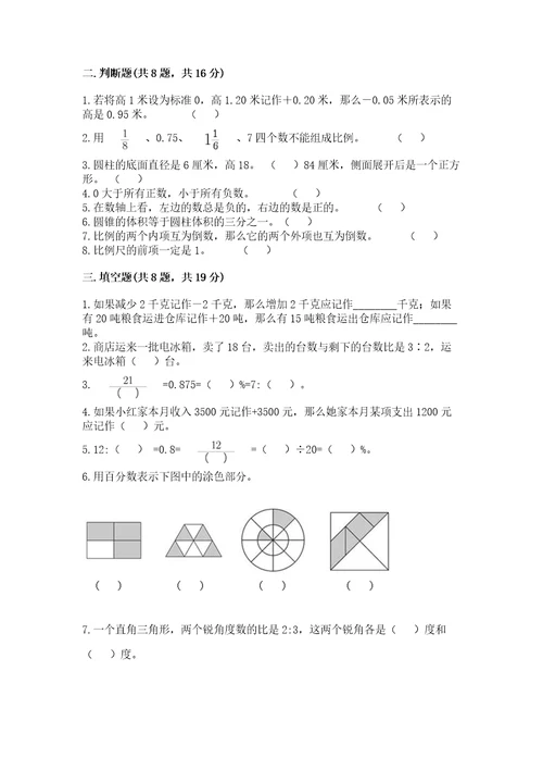 小学六年升学数学试卷及精品答案