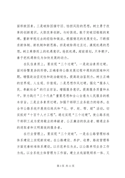 公路局管理年指导意见.docx