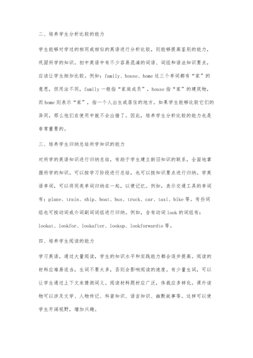 浅谈如何培养学生会学英语.docx