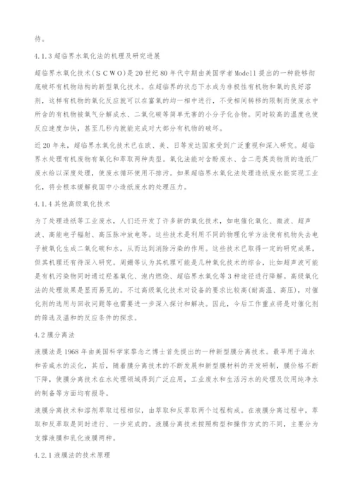 造纸行业中废水处理相关问题探讨-造纸废水.docx