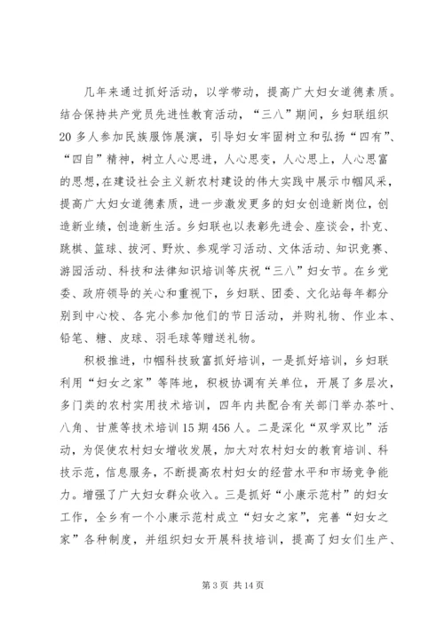在乡镇妇女代表大会上的报告.docx