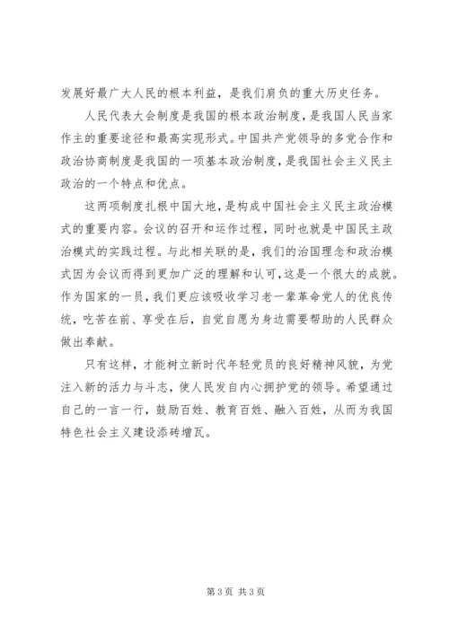 基层干部学习全国两会心得体会.docx