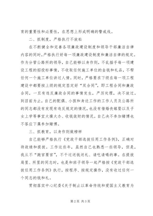 交通局廉洁自律述职报告.docx