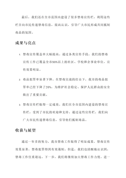 禁毒大扫除工作情况汇报