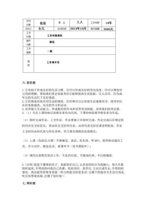 部编版小学四年级上册道德与法治期中测试卷带答案ab卷.docx