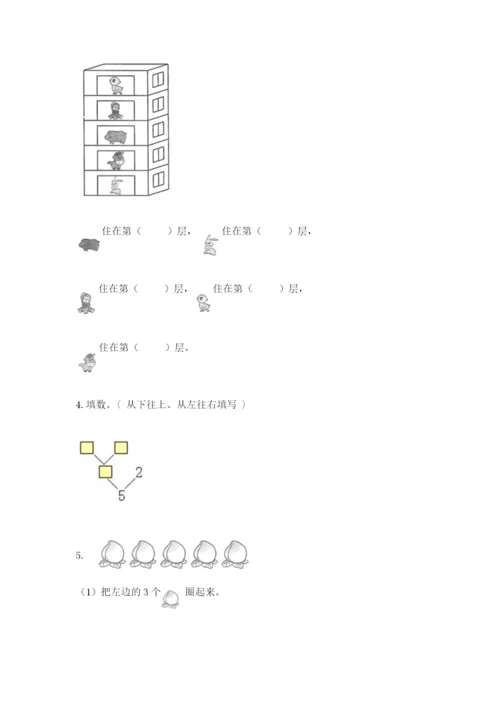 北师大版一年级上册数学期中测试卷带答案ab卷.docx