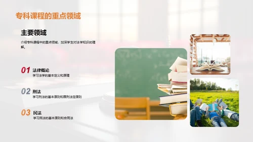 法学之旅