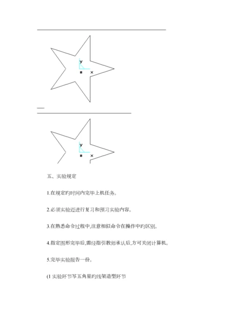 CADCAM试验基础指导书.docx