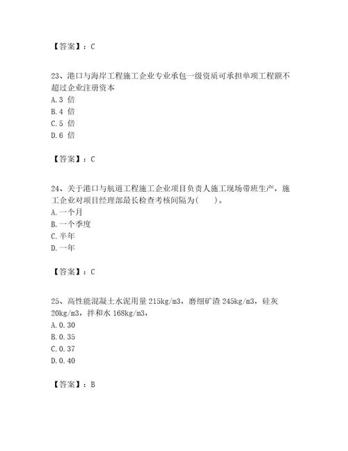 一级建造师之一建港口与航道工程实务考试题库精选题