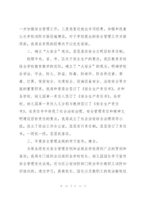 教育局应急管理工作个人总结.docx