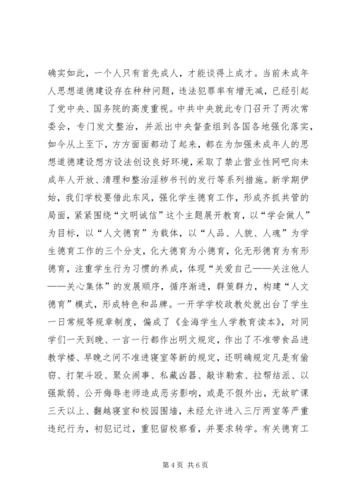 展翅鲲鹏风正举龙腾金海恰逢时新学年校长讲话 (2).docx