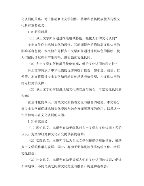 乡土文学与文化认同的关系