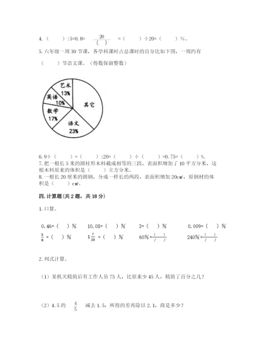 苏教版六年级下册数学期中测试卷附答案【精练】.docx