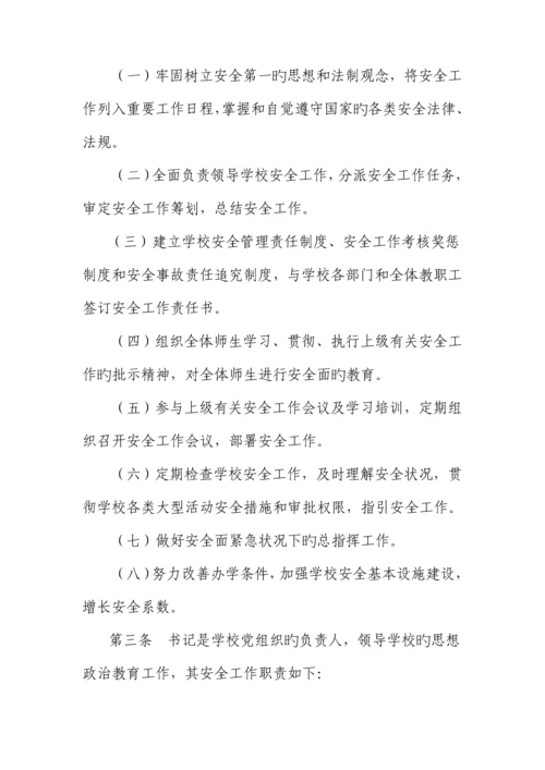 校门安全管理新版制度汇编.docx