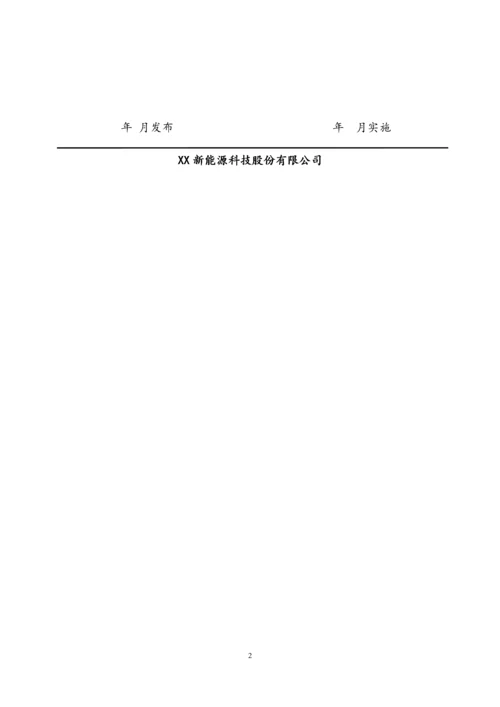 03-全面预算管理制度.docx