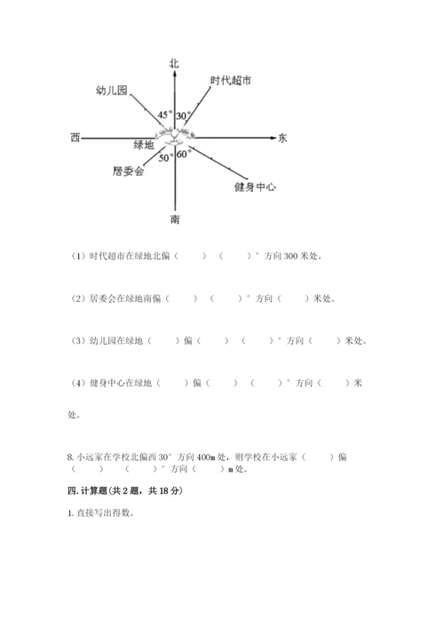 六年级数学上册期末考试卷及完整答案【全优】.docx