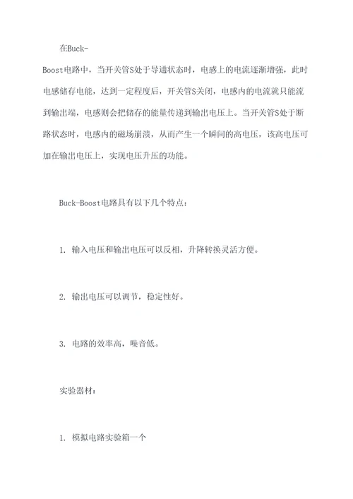 buckboost电路实验报告