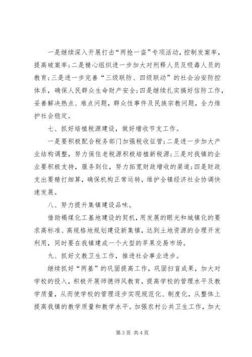 乡镇某年度工作计划.docx