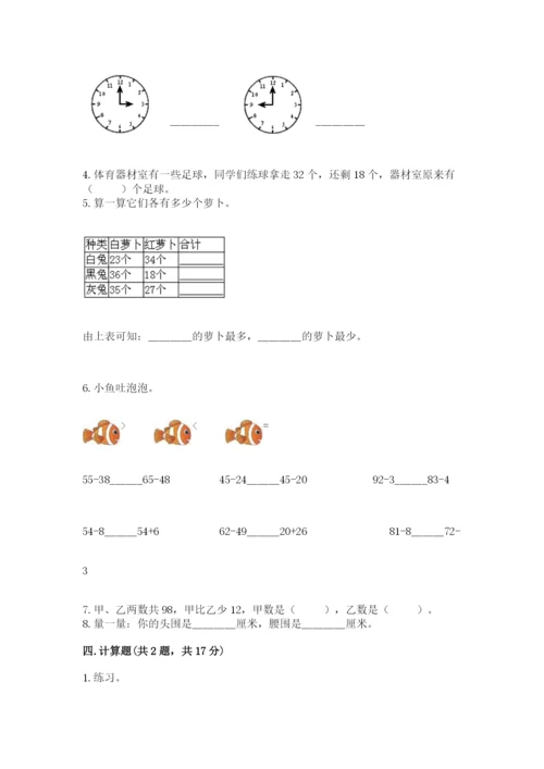 小学数学二年级上册期中测试卷含答案【基础题】.docx
