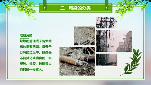 环境污染与保护宣传通用PPT课件模板