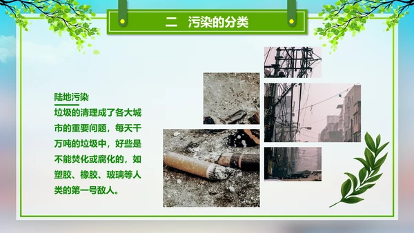 环境污染与保护宣传通用PPT课件模板