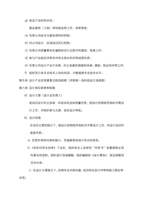 优质建筑设计有限公司管理新版制度.docx