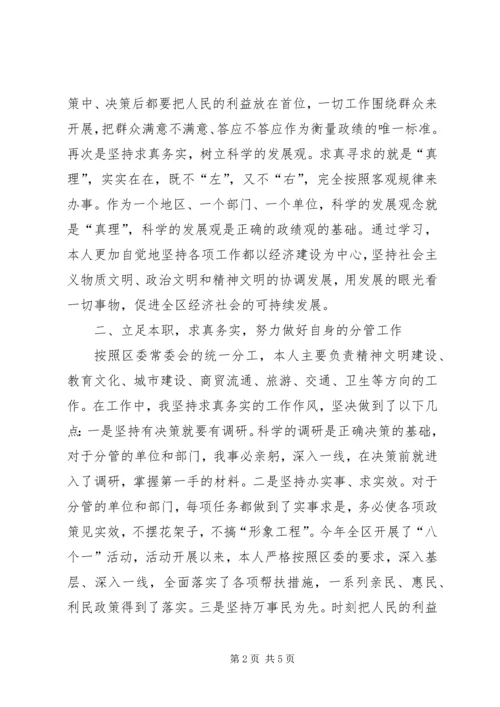 区委副书记民主生活会发言材料 (6).docx