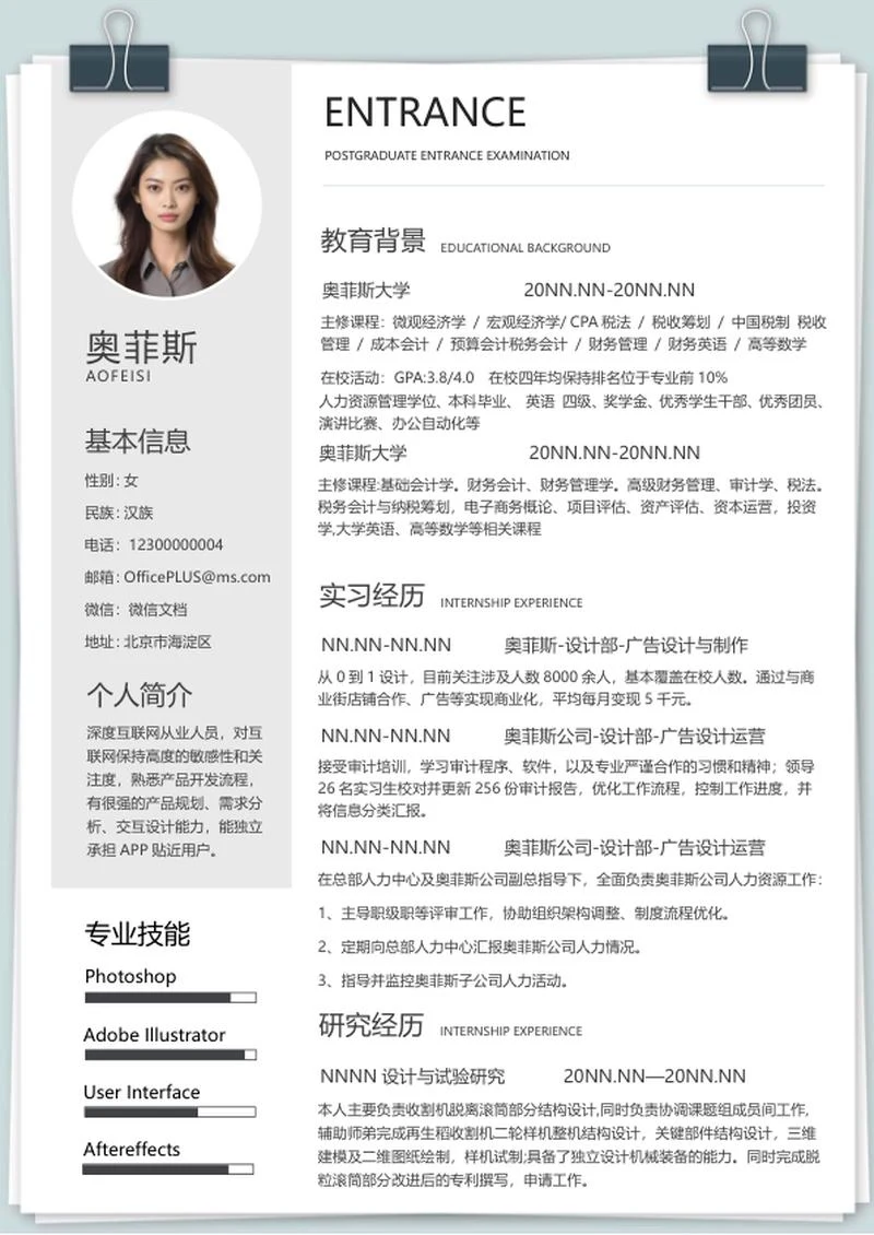 小清新蓝色夹子款毕业生简历word模板