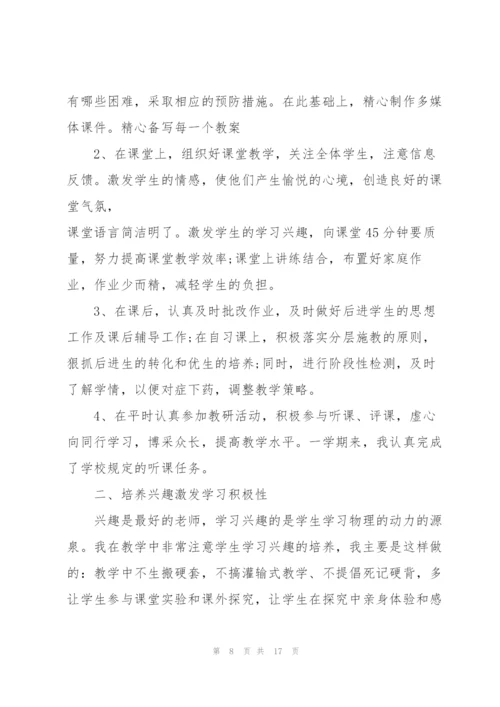 年度物理教学工作总结5篇.docx