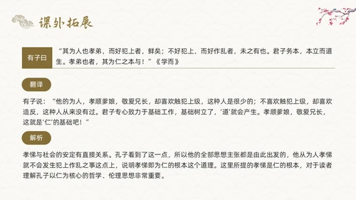棕色古风论语《十二章》课件PPT模板宣传PPT动态PPT