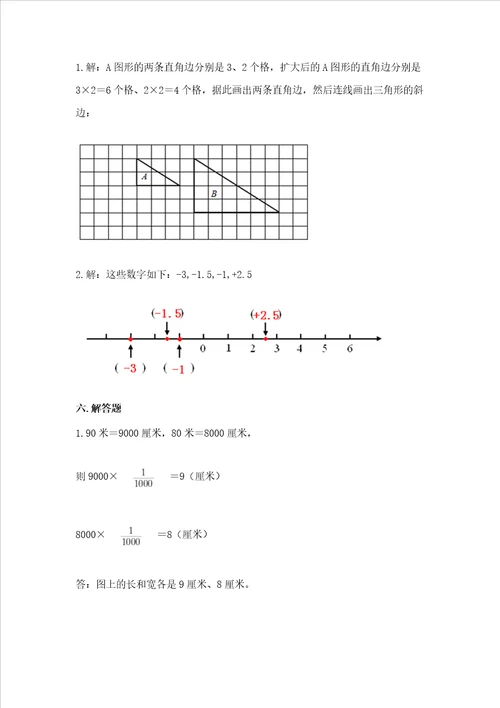 六年级下册数学期末测试卷附参考答案轻巧夺冠