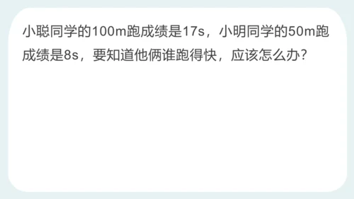 人教版 初中物理 八年级上册 第一章 机械运动 第三节 运动的快慢（1）24页ppt