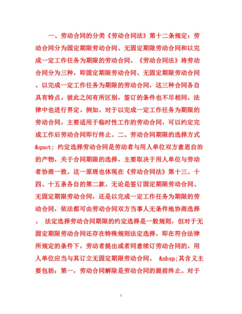 精编之劳动合同法实施条例全文（详解）.docx