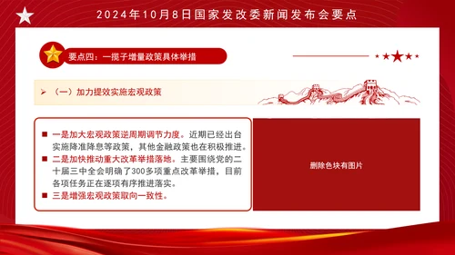 时事热点10月8日发改委新闻发布会中国经济如何立足于稳谋求于进ppt课件