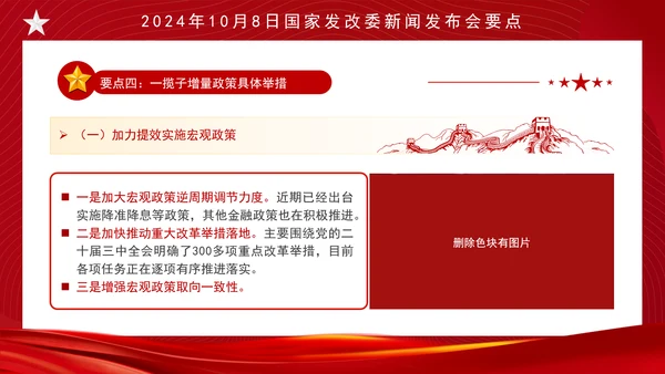 时事热点10月8日发改委新闻发布会中国经济如何立足于稳谋求于进ppt课件
