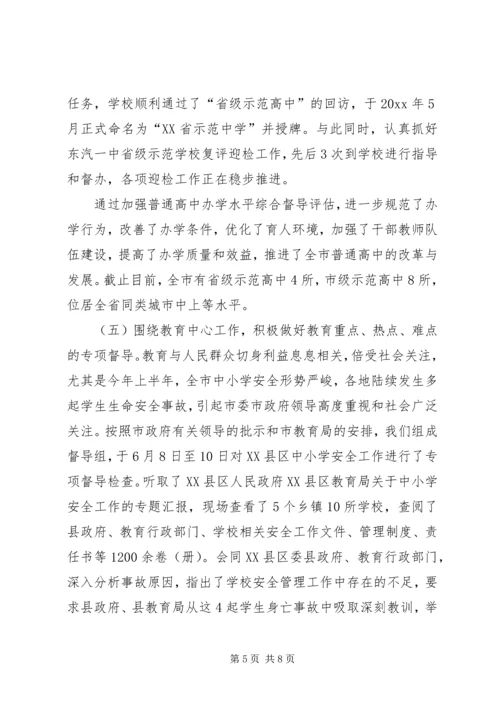 教育督导室上半年工作总结暨下半年工作安排.docx